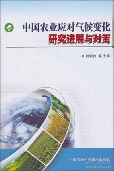 气候变化对中国农业影响的基本对策