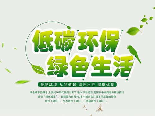 绿色生活宣传海报设计